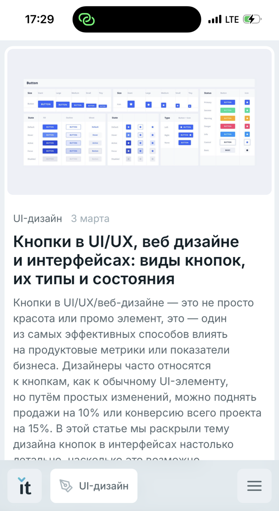 Обновленная навигация на смартфоне