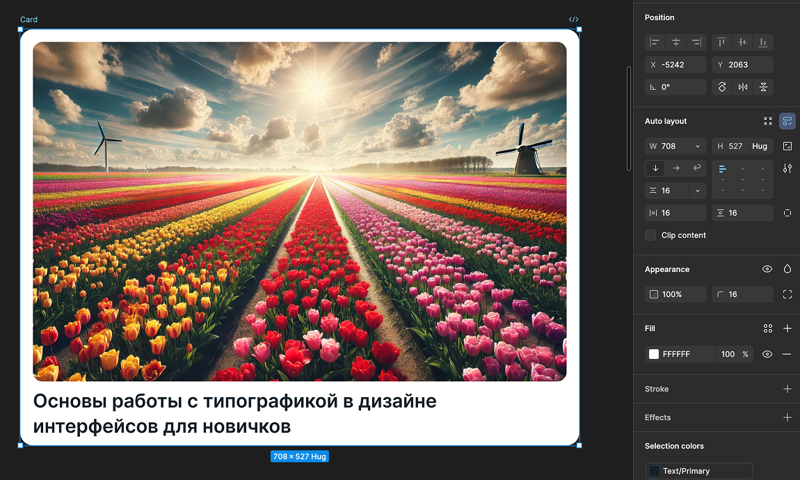 Создали и настроили Auto Layout для компонента в Фигме