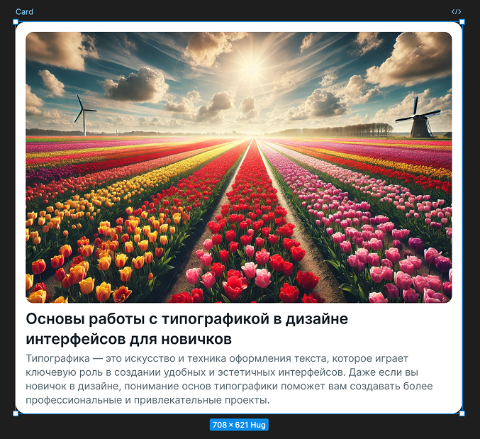 Карточка статьи с заголовком, картинкой и текстом для компонента