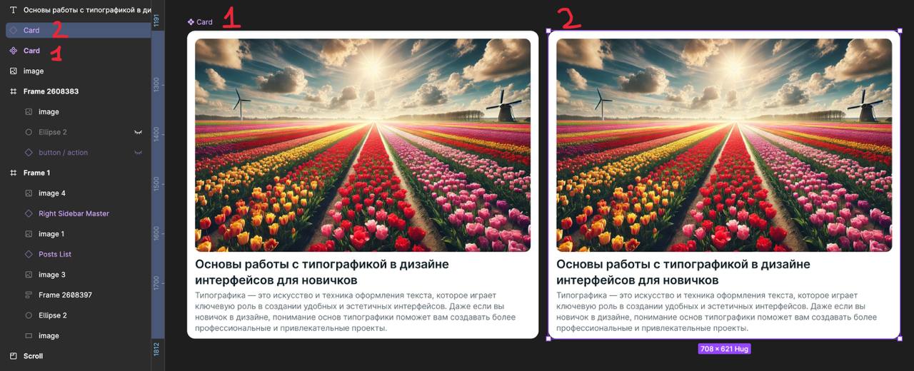 1 — мастер-компонент, 2 — дочерний компонент с пустым ромбиком.