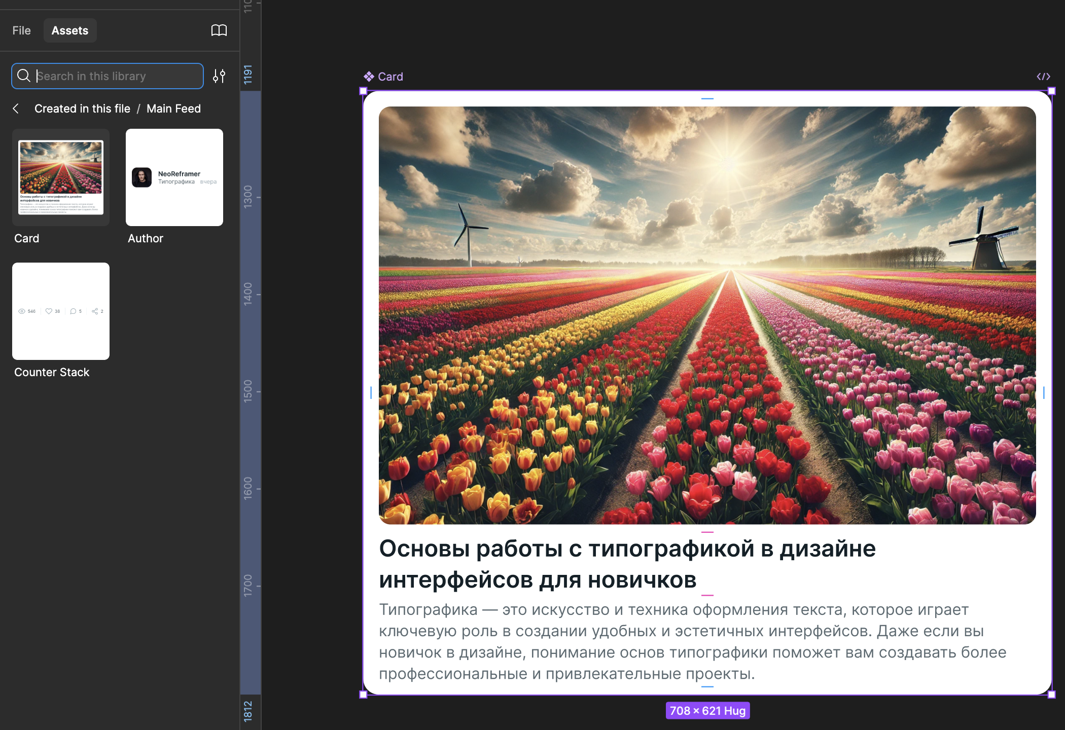 Выбираем слева вкладку Assets, находим шаблоны созданных компонентов и тянем их в карточку