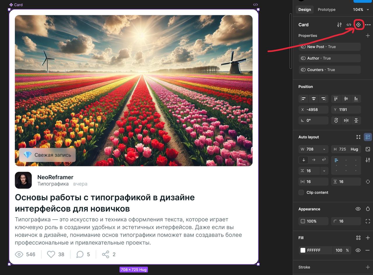 Кнопка добавления вариантов компонента