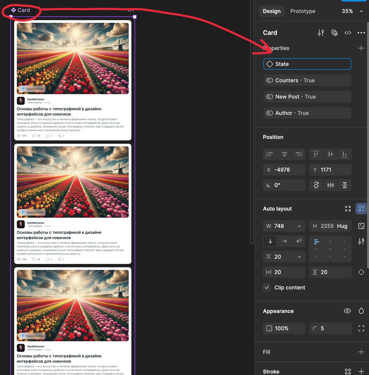 Выбрав всю секцию вариантов, можно сменить название свойства с Property 1 на State (состояние).