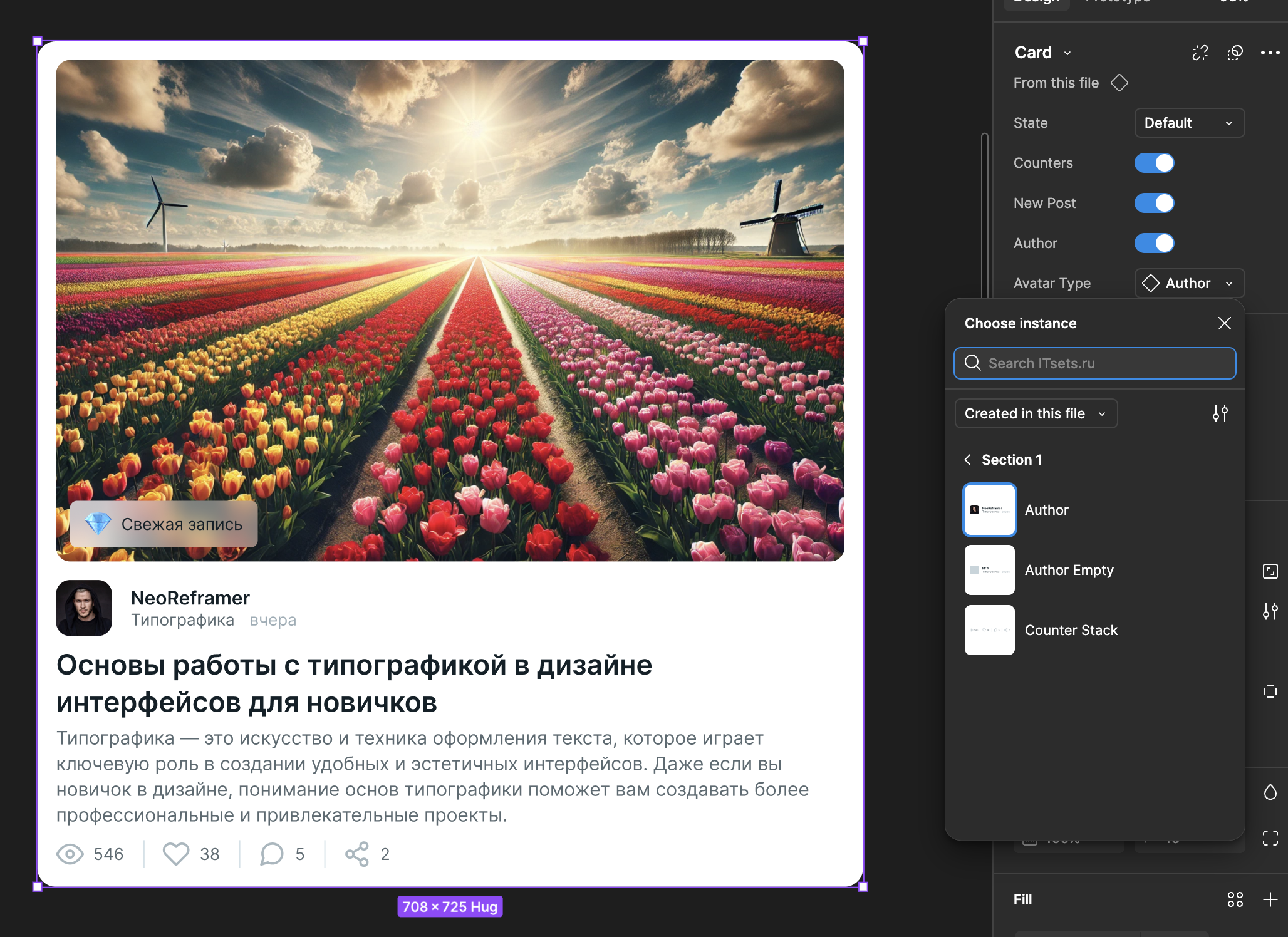 Теперь при выборе инстанса карточки появляется дополнительное поле, где можно заменить компонент (свапнуть его).
