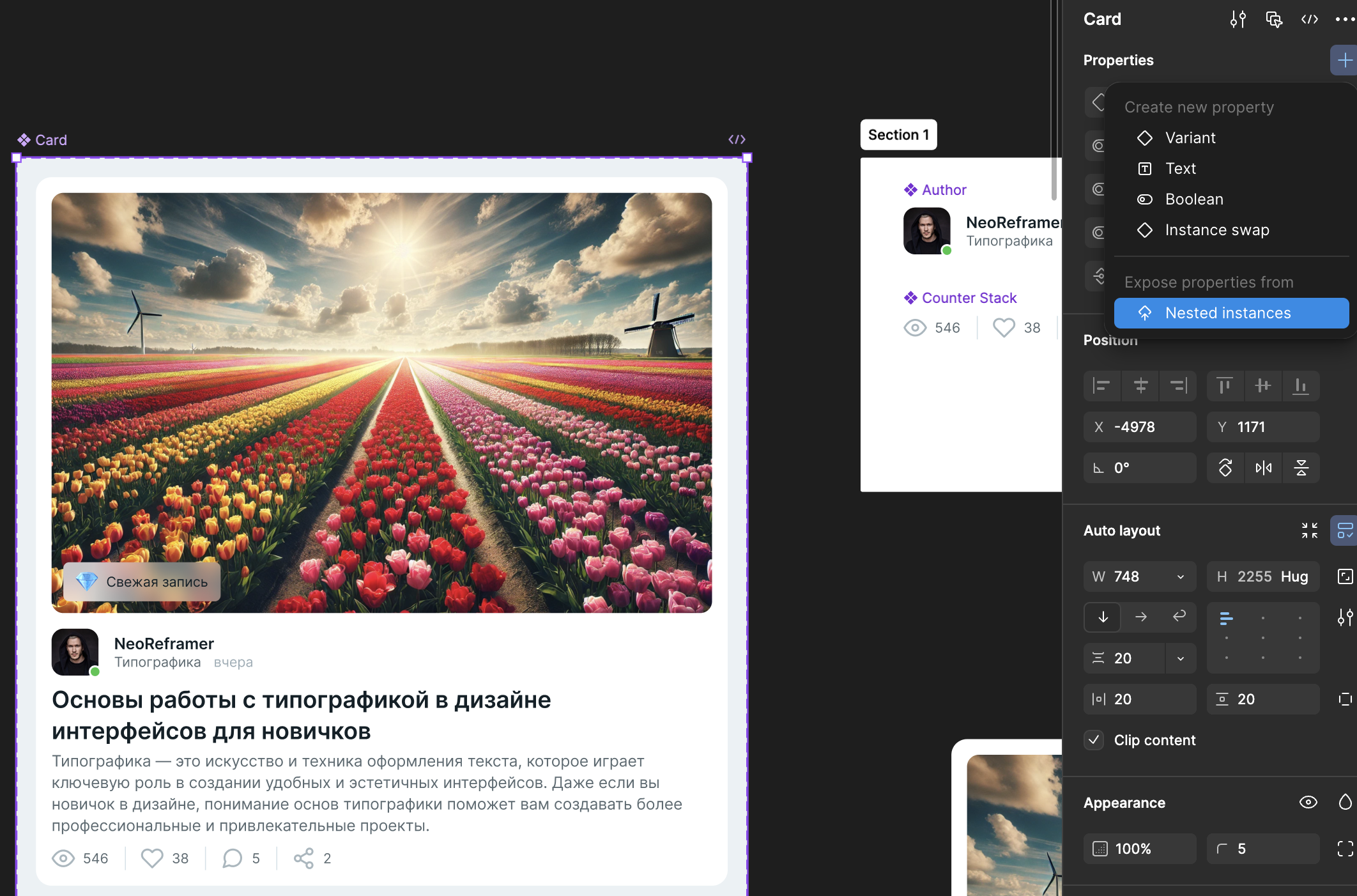 Добавляем в варианте компонента с карточкой свойство Nested Instances