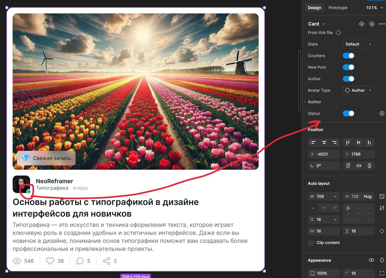 Теперь выбирая инстанс компонента карточки, мы можем включать и отключать статус не проваливаясь в инстанс компонента с автором