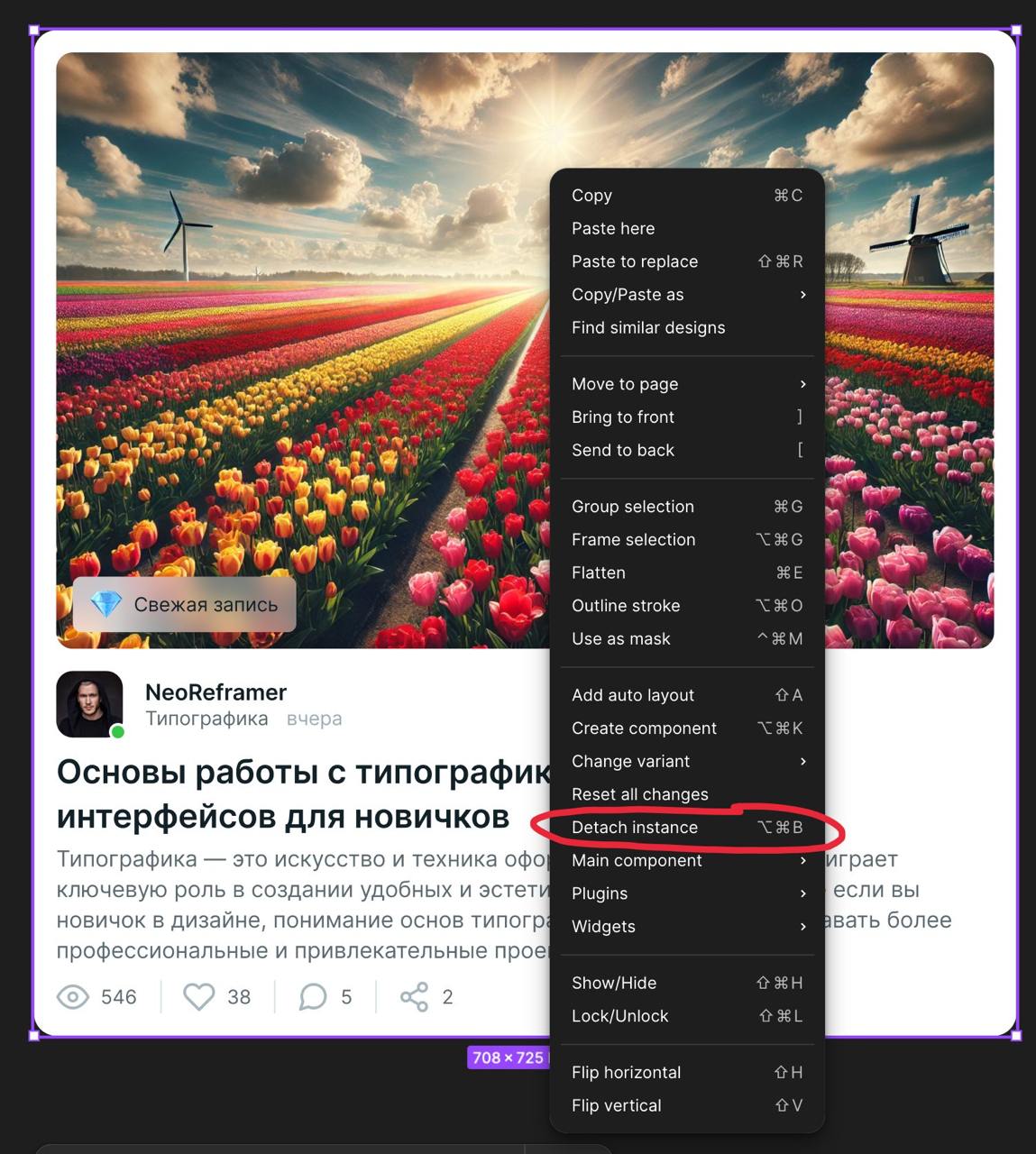 Когда нужно отсоединить или разбить дочерний компонент в Фигме