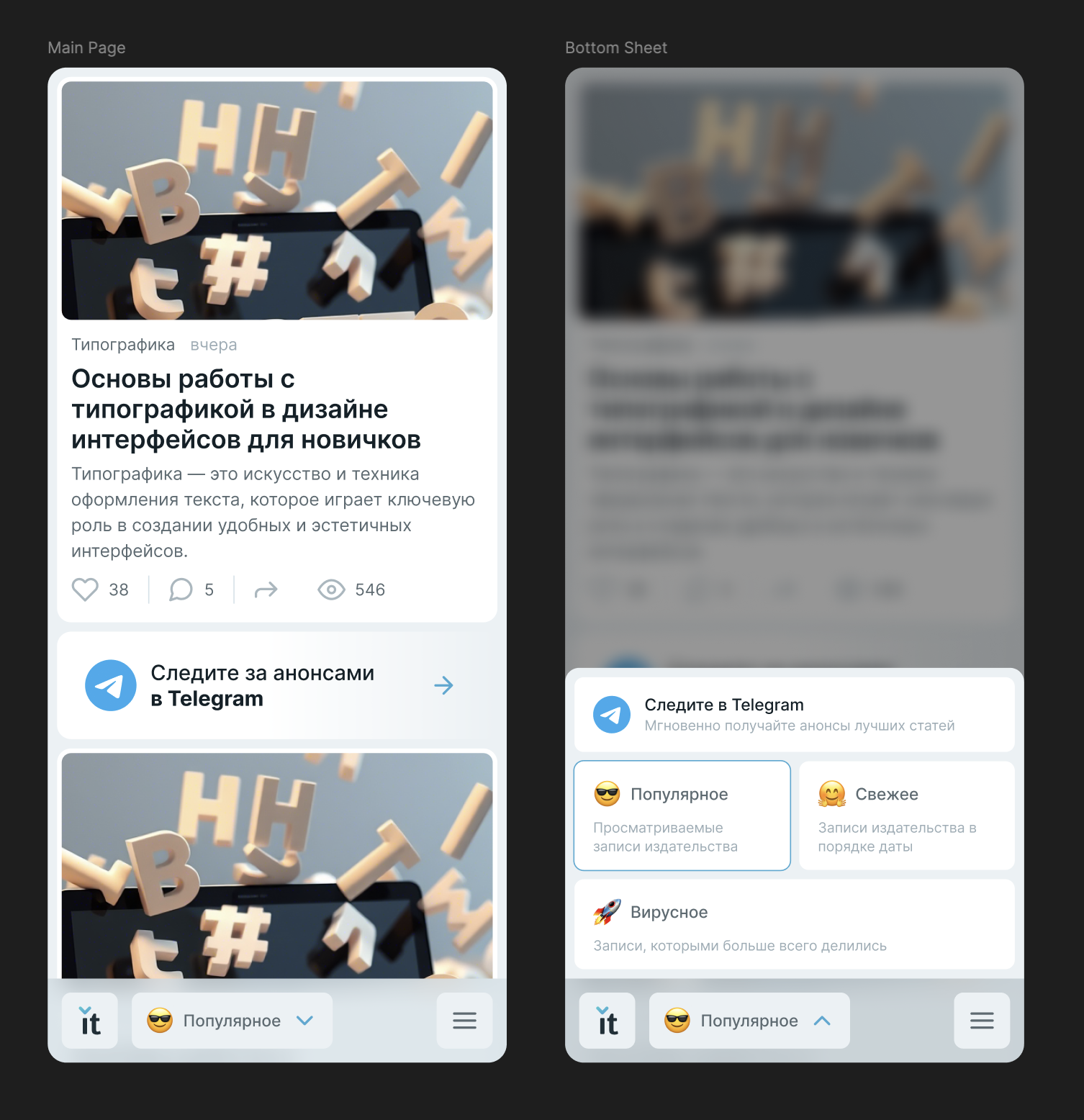 Два макета для смартфона, которыми продемонстрируем переключение фильтра