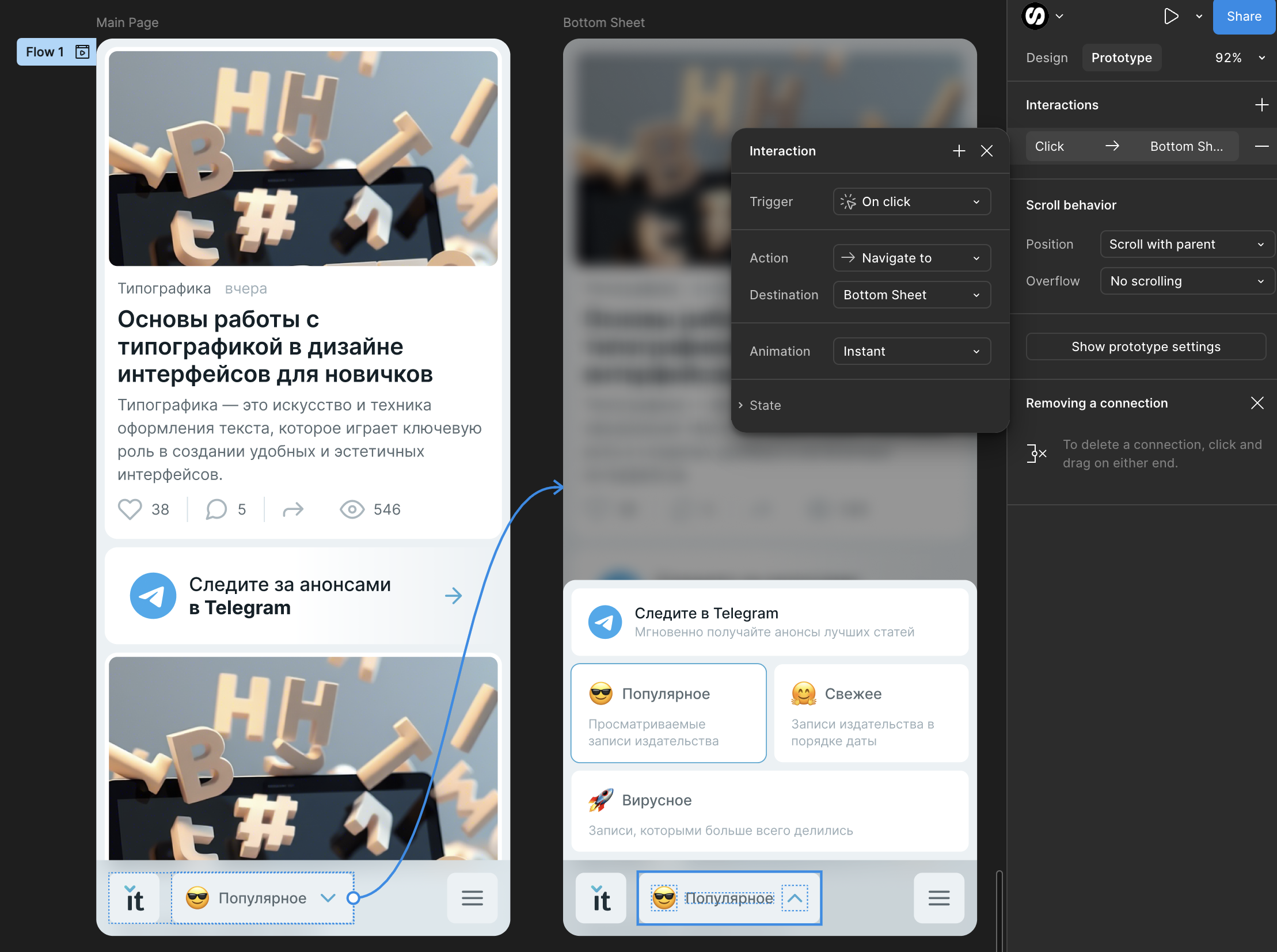 Выбор триггера и способа перехода одного экрана к другому