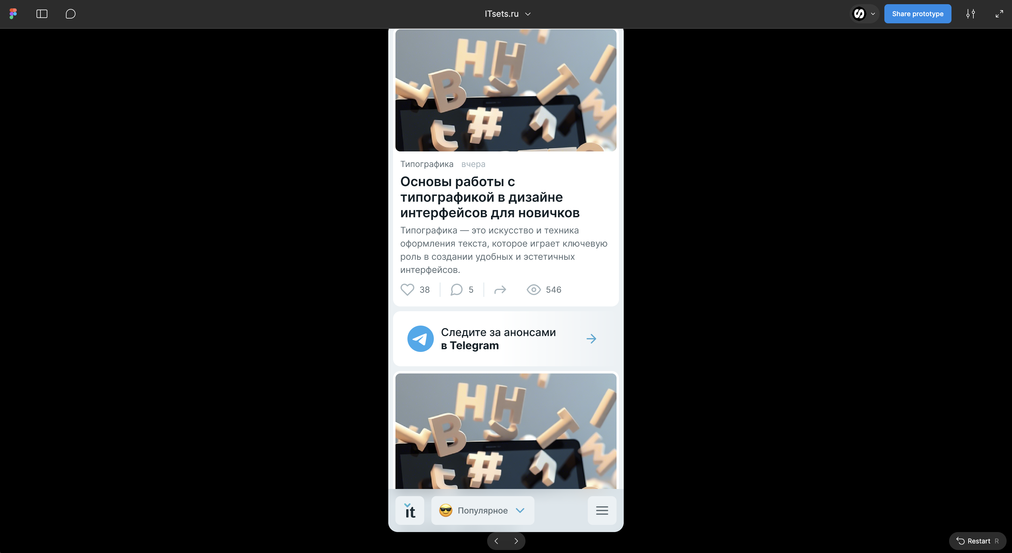 Окно предпросмотра интерактивного прототипа в Фигме, где можно пройти флоу